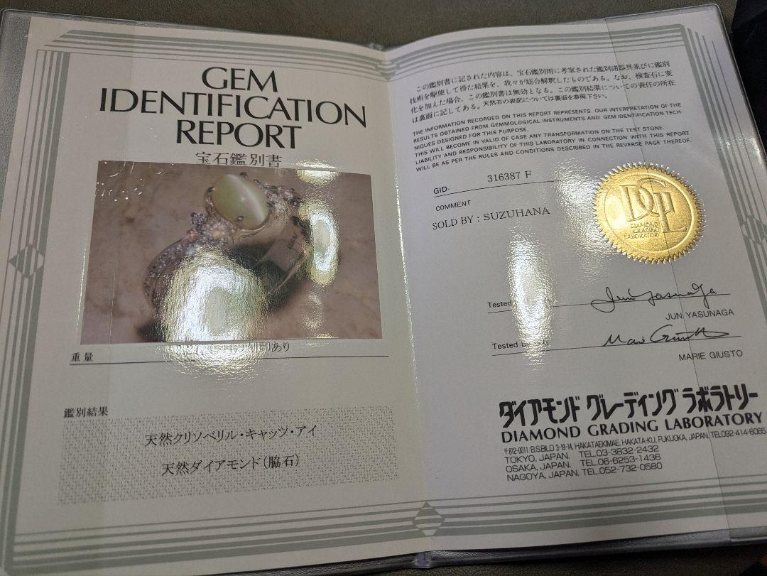 プラチナ台キャツアイリング 鑑定書付き