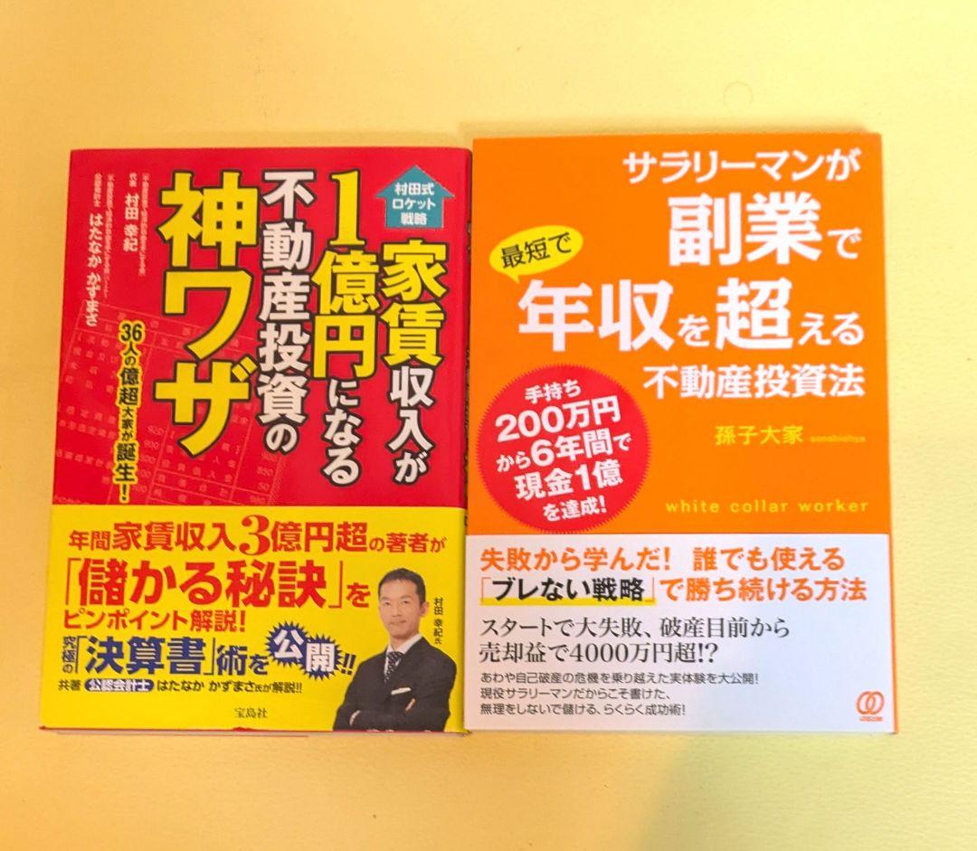 不動産投資本　20冊セット　まとめ売り