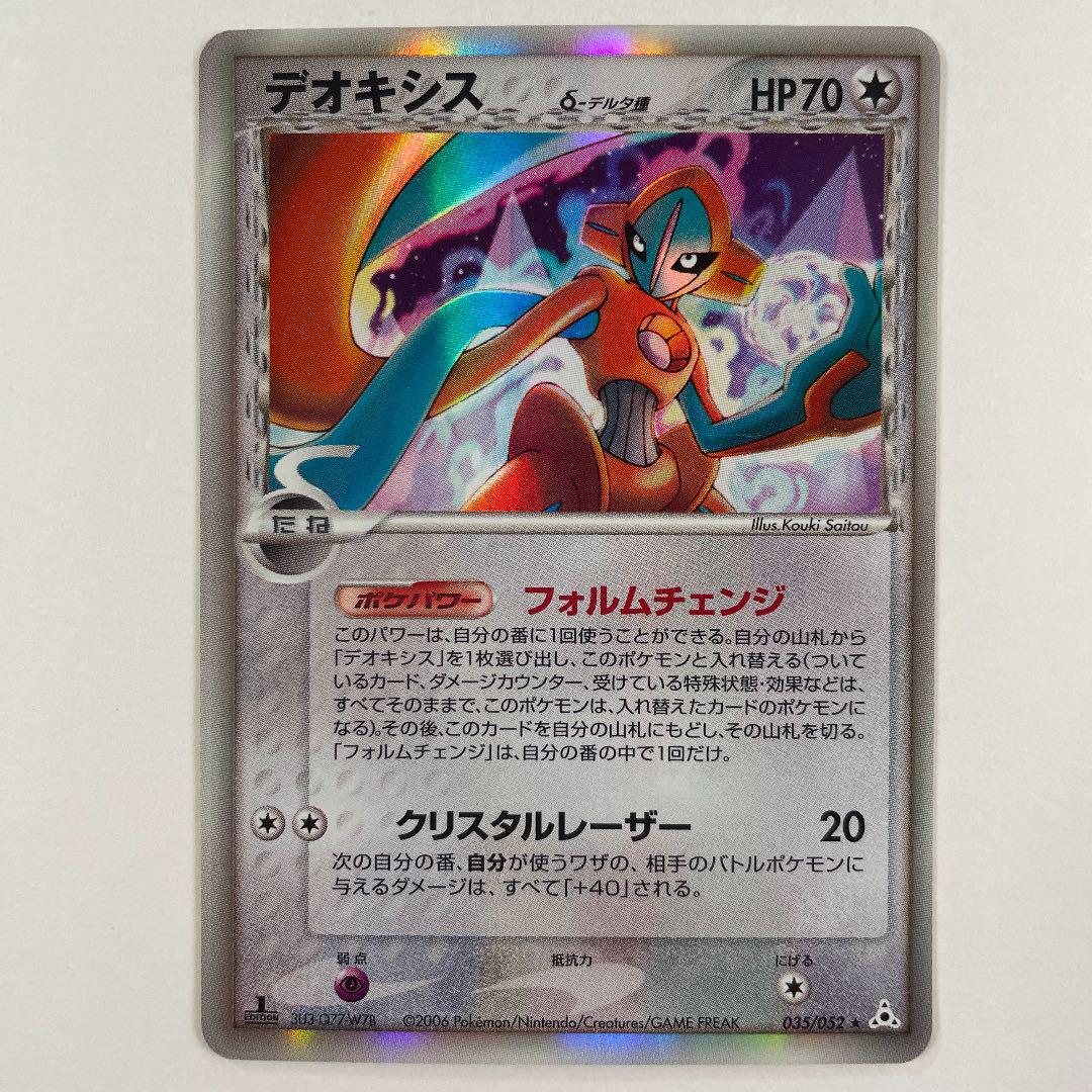 ポケモンカード デルタ種 D デオキシス ノーマル メルカリ ポケモンカード デルタ種 D デオキシス ノーマル メルカリ