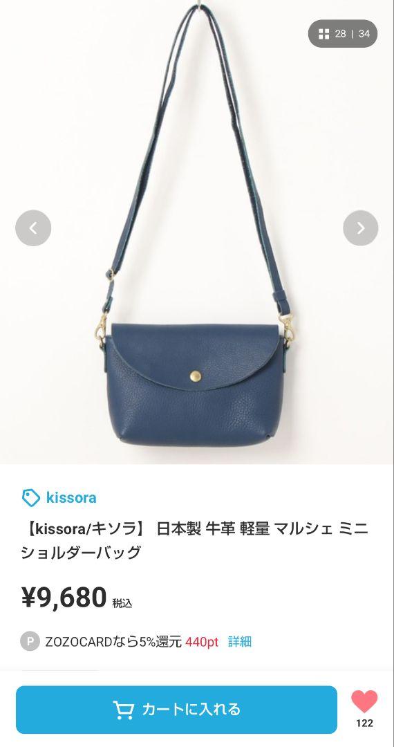 キソラのショルダーバッグ ブルー系