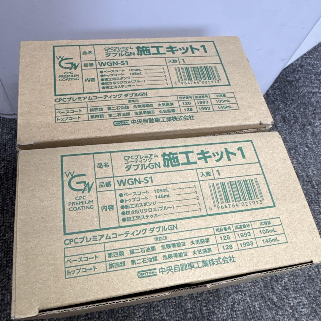 【限定値引】ダブルGN 施工キット2 CPCプレミアムコーティング6個セット ダブルGN 施工キット CPCプレミアムコーティング2セット - メルカリ