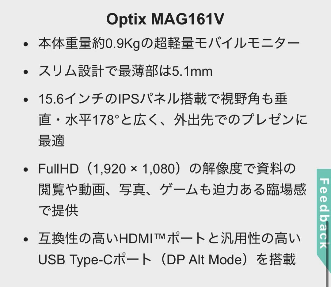MSI ポータブルモニター　MAG161V