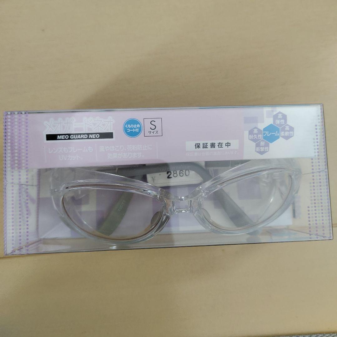 メオガード小児用Sサイズ（花粉症・眼内レンズ術後用メガネ）
