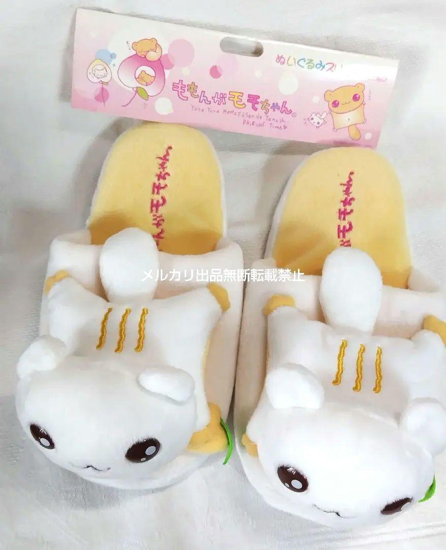 サンエックス　ももんがモモちゃん　ぬいぐるみスリッパ サンエックス ももんがモモちゃん ぬいぐるみスリッパ