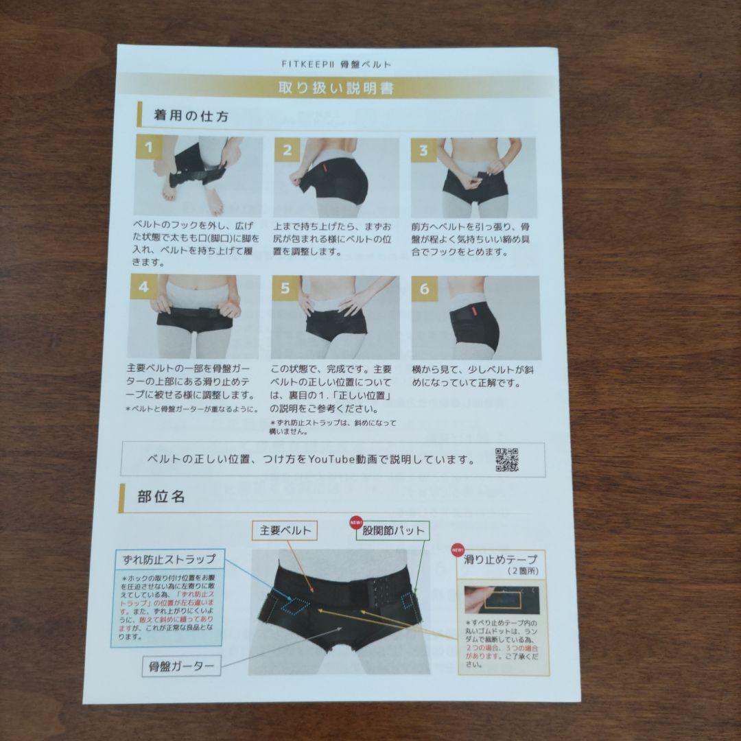 フィットキープⅡ LLサイズ　骨盤ベルト