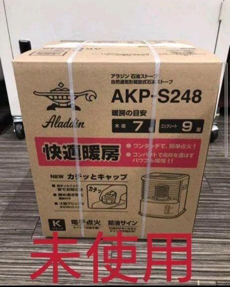 超歓迎 アラジン AKP-S248 キャンプ A6azK-m24865102998 ストーブ 限定25%OFF