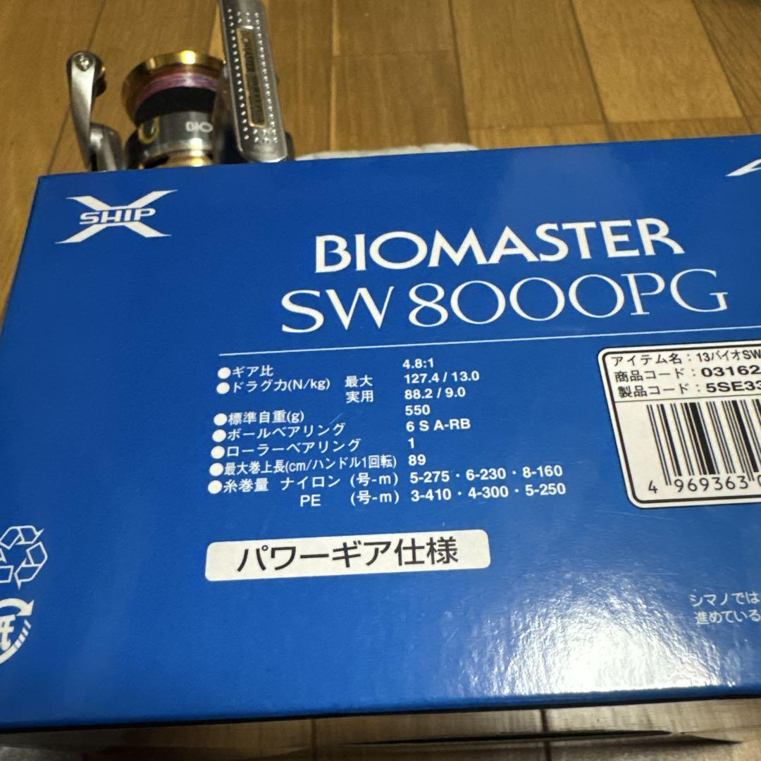 シマノ 13バイオマスター8000PG 美品