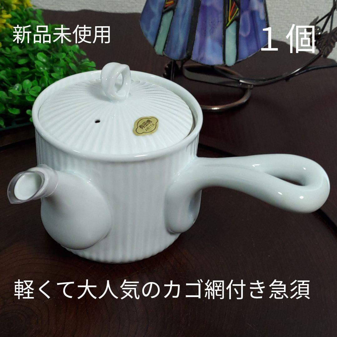 波佐見焼白磁軽々急須カゴ網付新品未使用送料込み有田焼#13