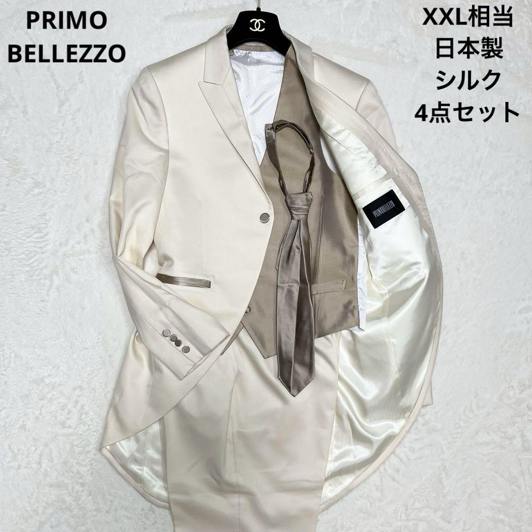 XXL相当 シルク PRIMO BELLEZZO タキシード 4点セット 日本製 9,880円