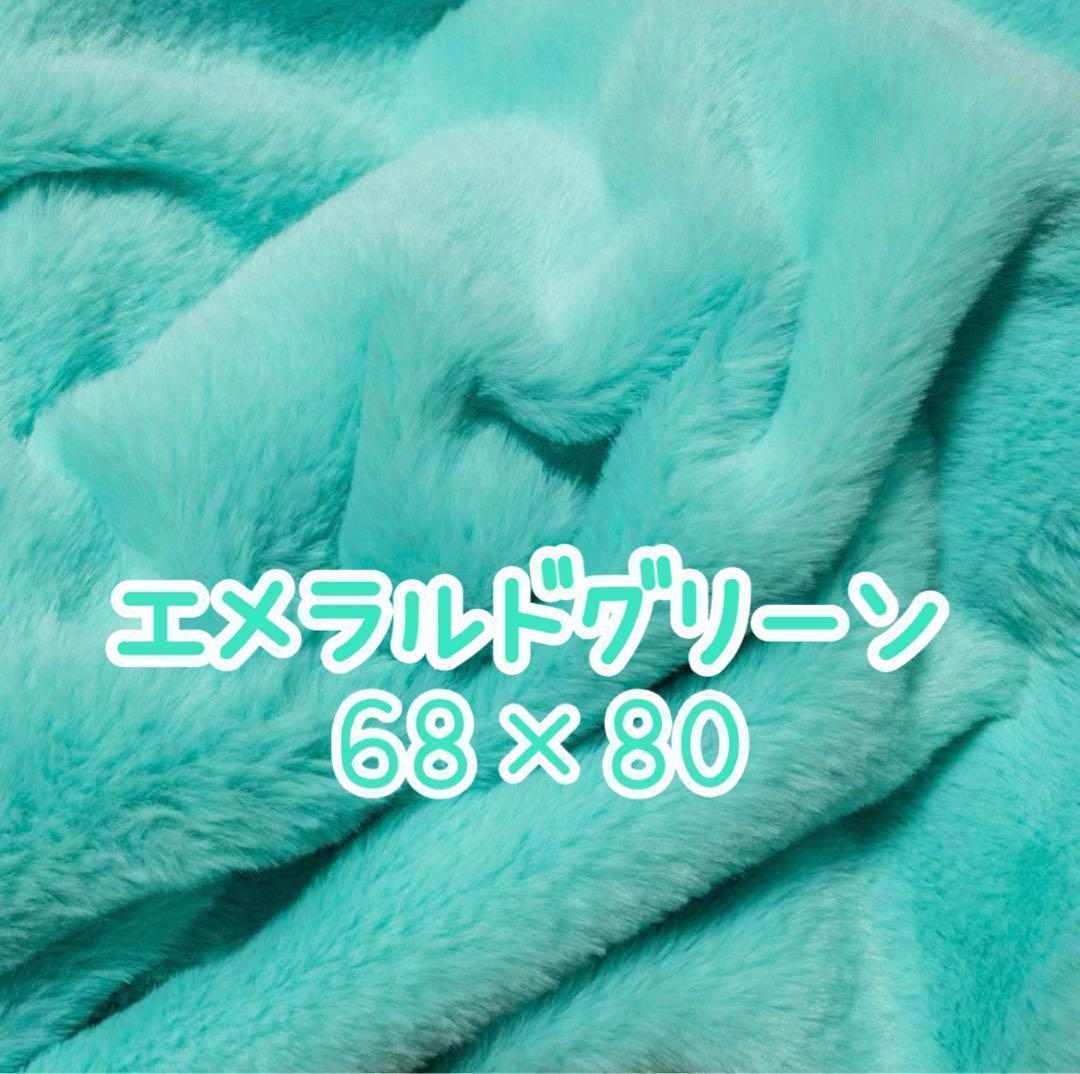 チョコ様　エメラルドグリーン　ファー生地　ハンドメイド　ソフトボア　ぬい服