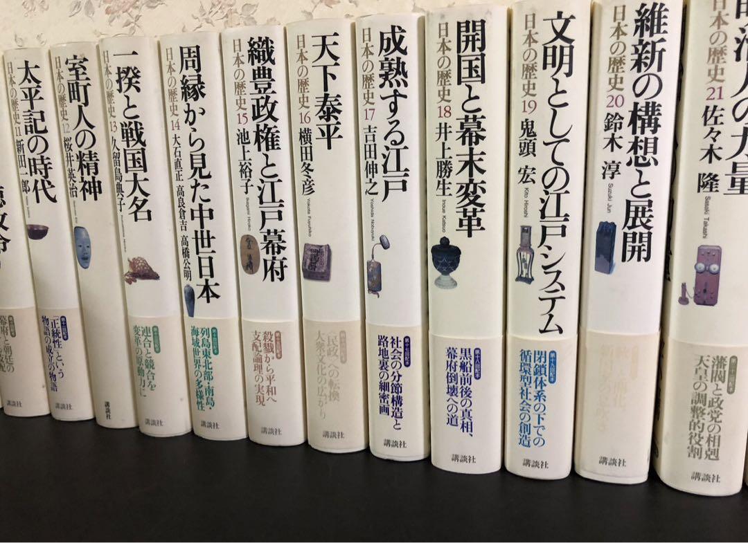 日本の歴史（講談社）ハードカバー版全26巻セット（日本の歴史