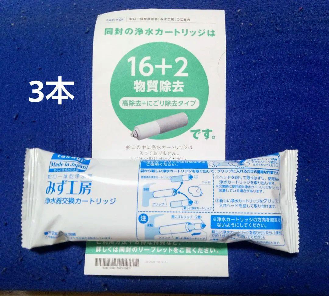 JC0037 浄水器カートリッジ 16+2物質除去タイプ 3本 JC0037 浄水器カートリッジ 16+2物質除去タイプ 3本