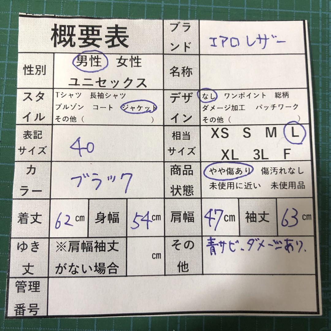 エアロレザー　レザージャケット　シングル　馬革　FQHH　ブラック　サイズ40