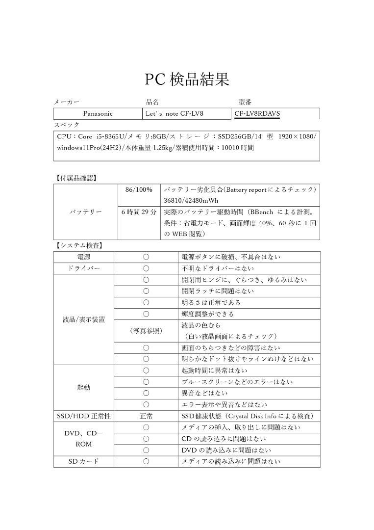 レッツノートCF-LV8/Core i5/DVD/SSD/Office
