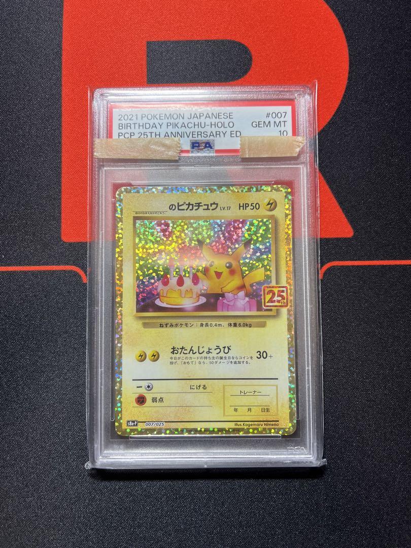 ポケモンカードゲーム 25th 誕生日ピカチュウ psa10