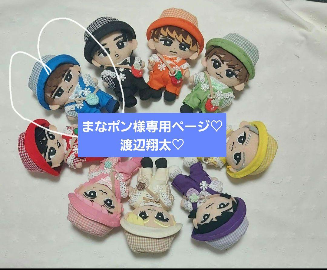 まなポンページ　SnowMan　すのチル　チルぬい　ぬい服　渡辺翔太