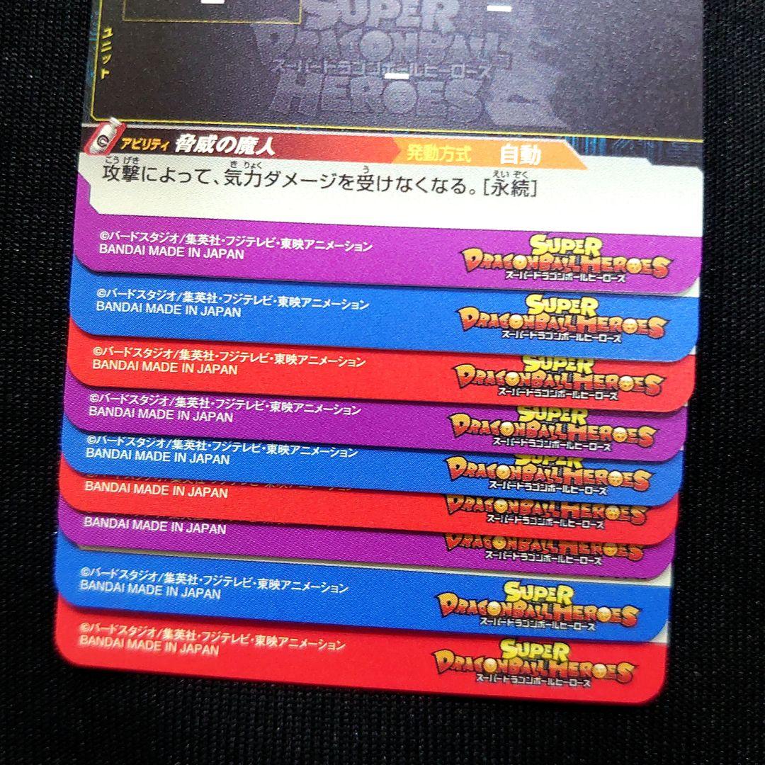 ☆スーパードラゴンボールヒーローズ☆BM5-CP コンプリートセット☆①
