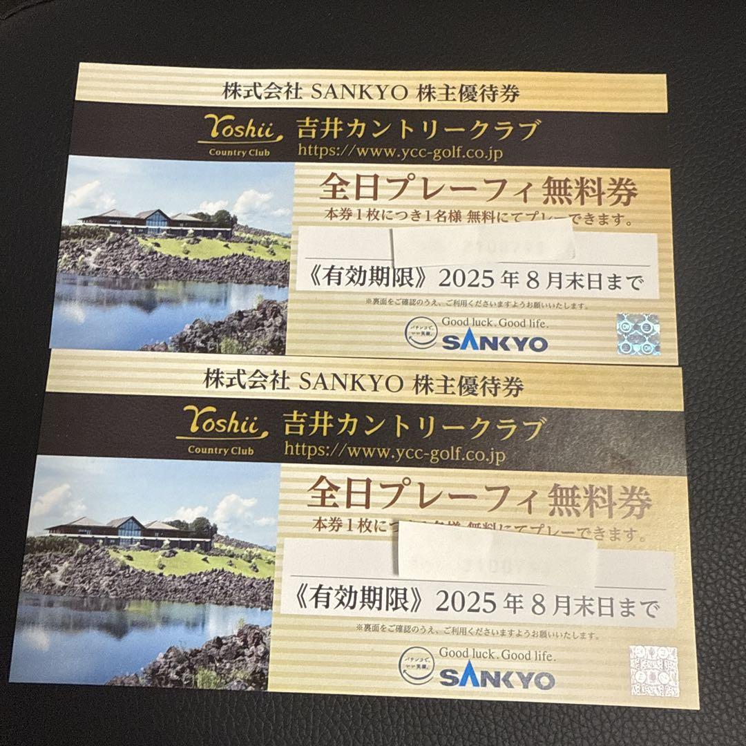 株主優待 サンキョー SANKYO吉井カントリークラブ 全日プレーフィ無料券2枚