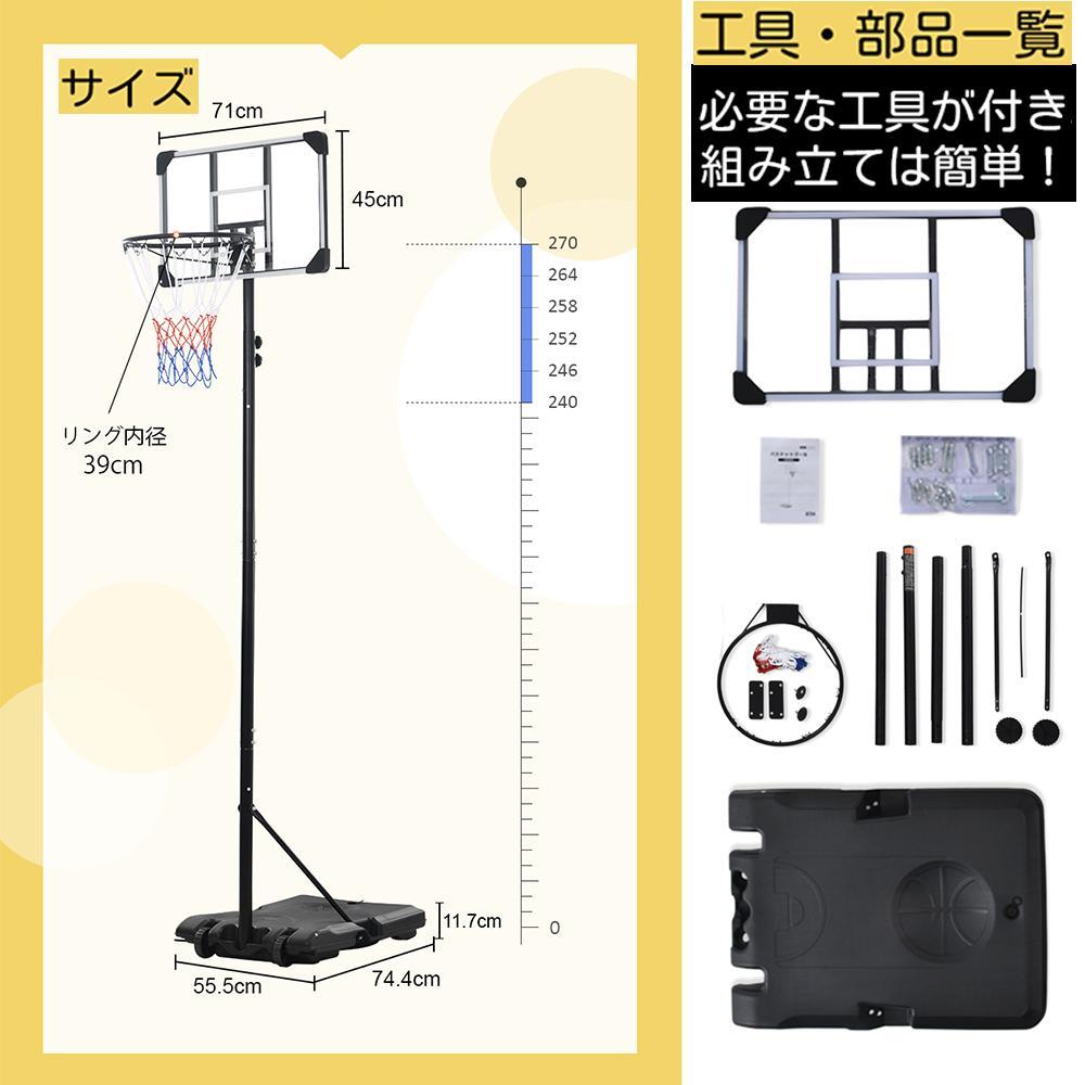 バスケットゴール 屋外 家庭用 240～270cm ミニバス対応 ゴール バスケ