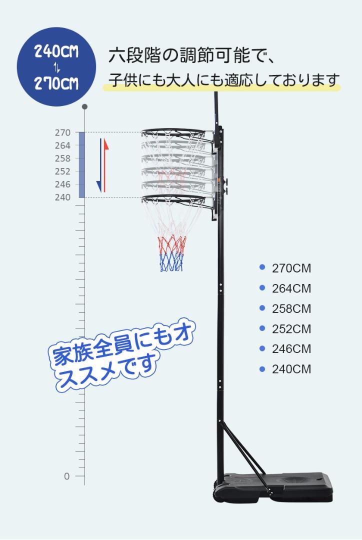 バスケットゴール 屋外 家庭用 240～270cm ミニバス対応 ゴール バスケ