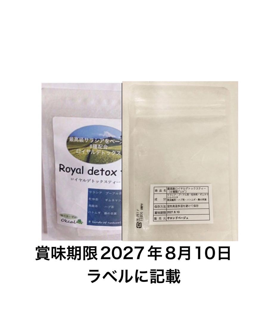リピ満足率No.1☘️高級サロン限定✔️最高級ロイヤルダイエットティー美容健康痩身茶