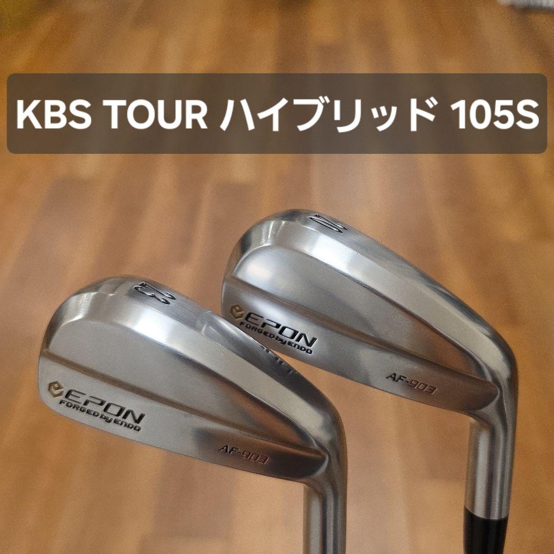 エポン AF-903 20°.23° 2本セット KBS TOUR ハイブリッド