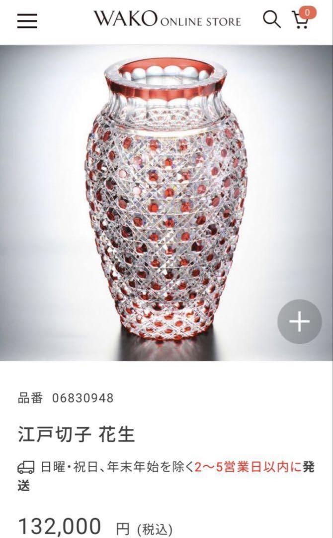 江戸切子 花瓶 花生 美品✨廃盤品✨WAKO 和光 カガミクリスタル 江戸切子 花生 花瓶