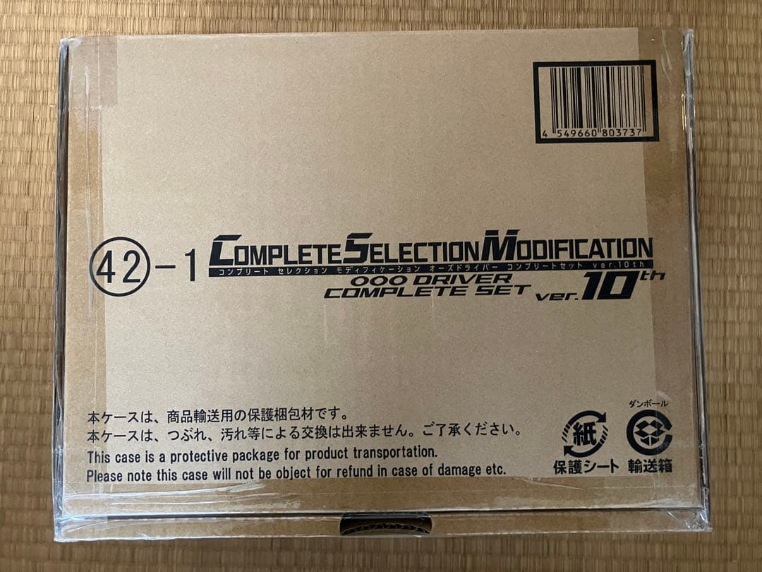 輸送箱 CSM オーズドライバー ver 10th コンプリートセット