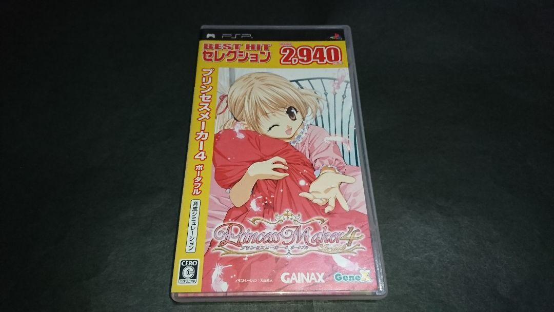 Psp プリンセスメーカー4 ポータブル Best Hit セレクション メルカリ Psp プリンセスメーカー4 ポータブル Best Hit セレクション メルカリ
