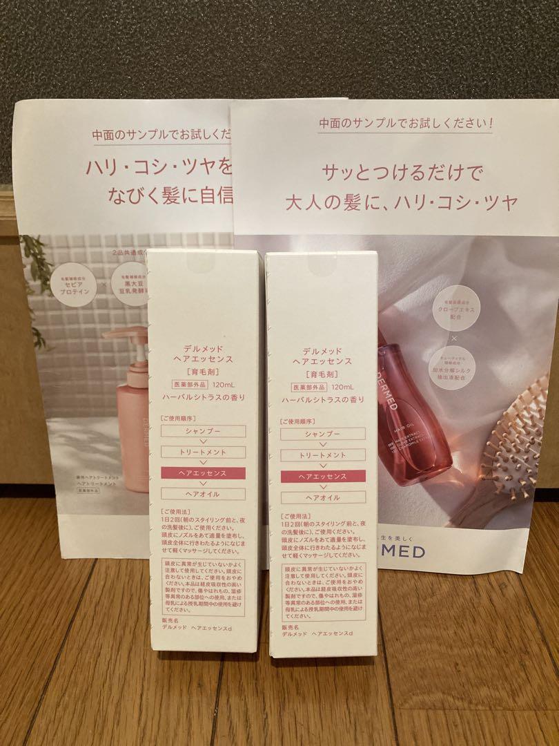 デルメッド ヘアエッセンス 2本セット
