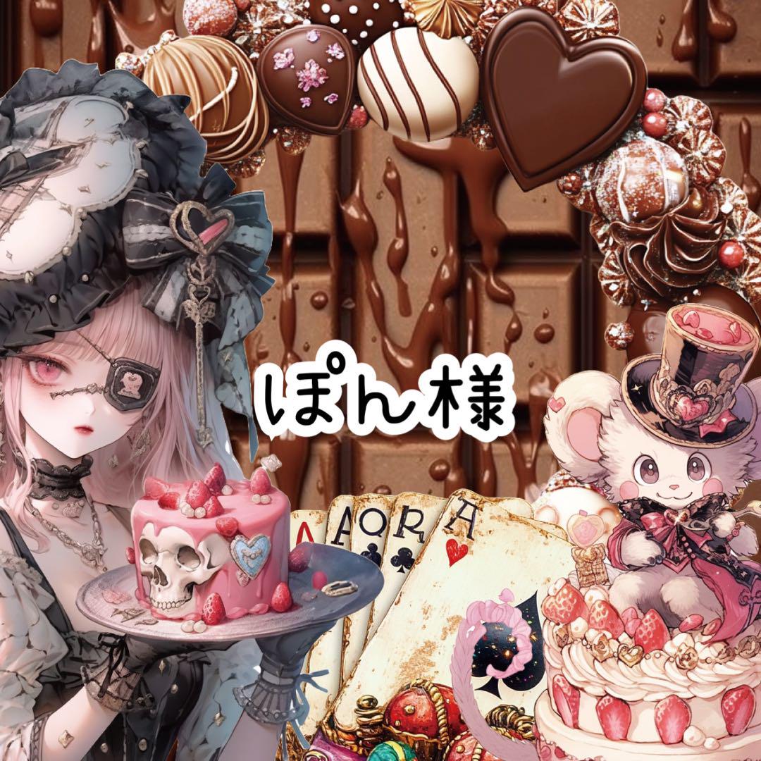 ぽん様♡ありがとうございます♡