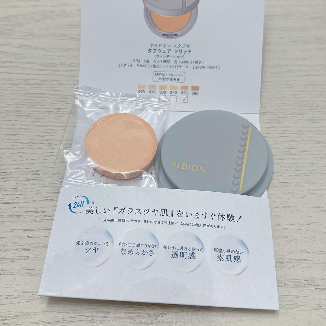 【数量限定】 アルビオン スタジオ 050 ファンデーション ソリッド タフウェア ファンデーション