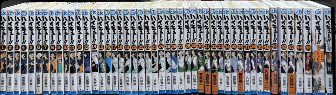 ハイキュー!!1巻〜45巻全巻セット＋排球極！、ハイカラ付　24時間以内に発送
