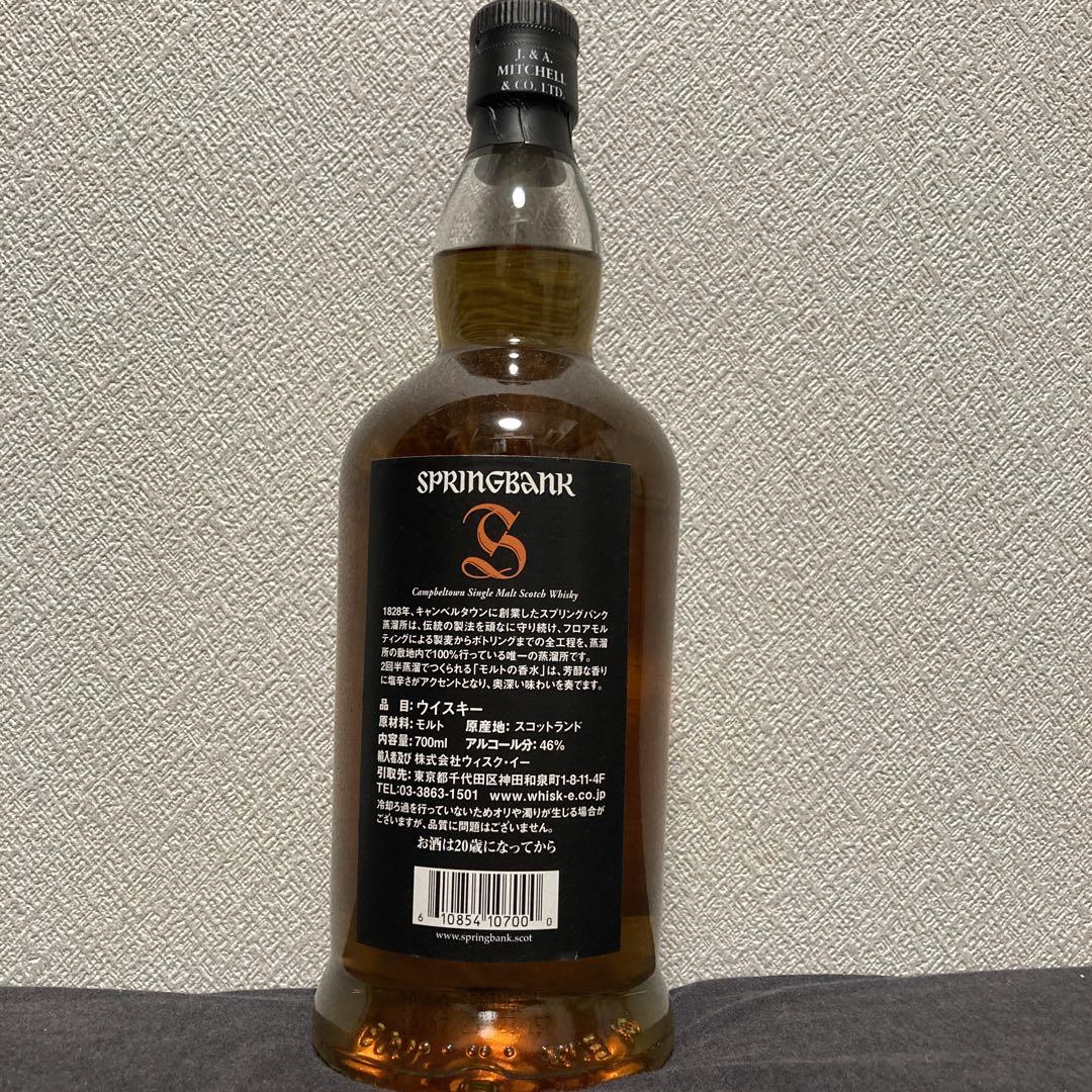 スプリングバンク10年　正規品
