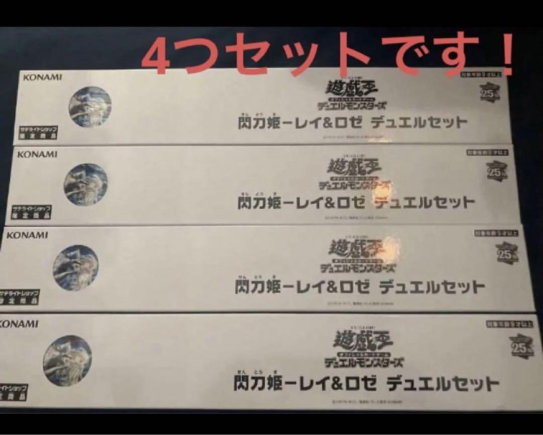 遊戯王 wcs2024 デュエルセット 閃刀姫 ×4 サテライトショップ限定品