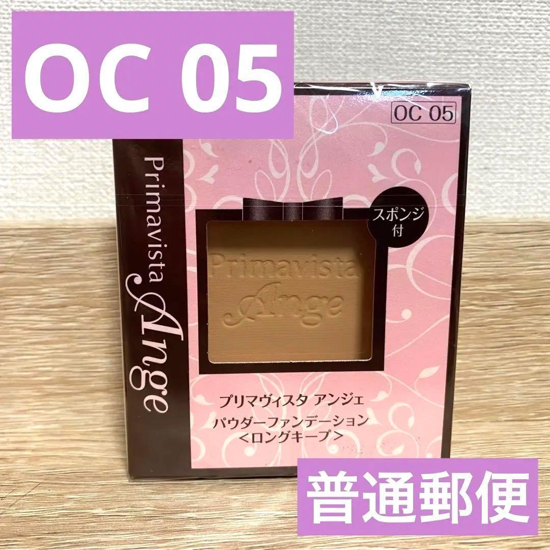 【普通郵便】OC05 ソフィーナ 台湾プリマヴィスタ アンジェ ファンデーション