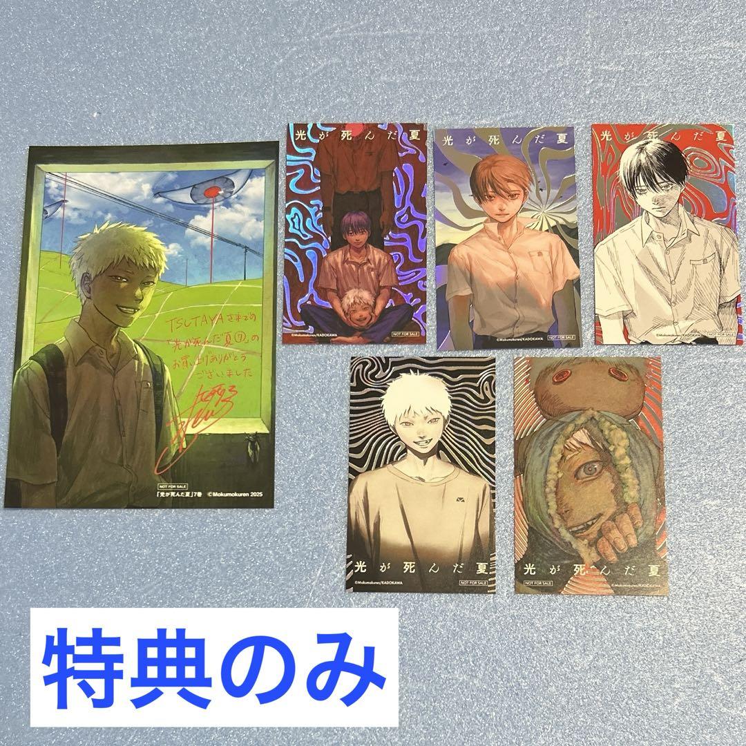 スーパーセール タイムセール 時間 光が死んだ夏 メルカリ - セット 特典 少年漫画