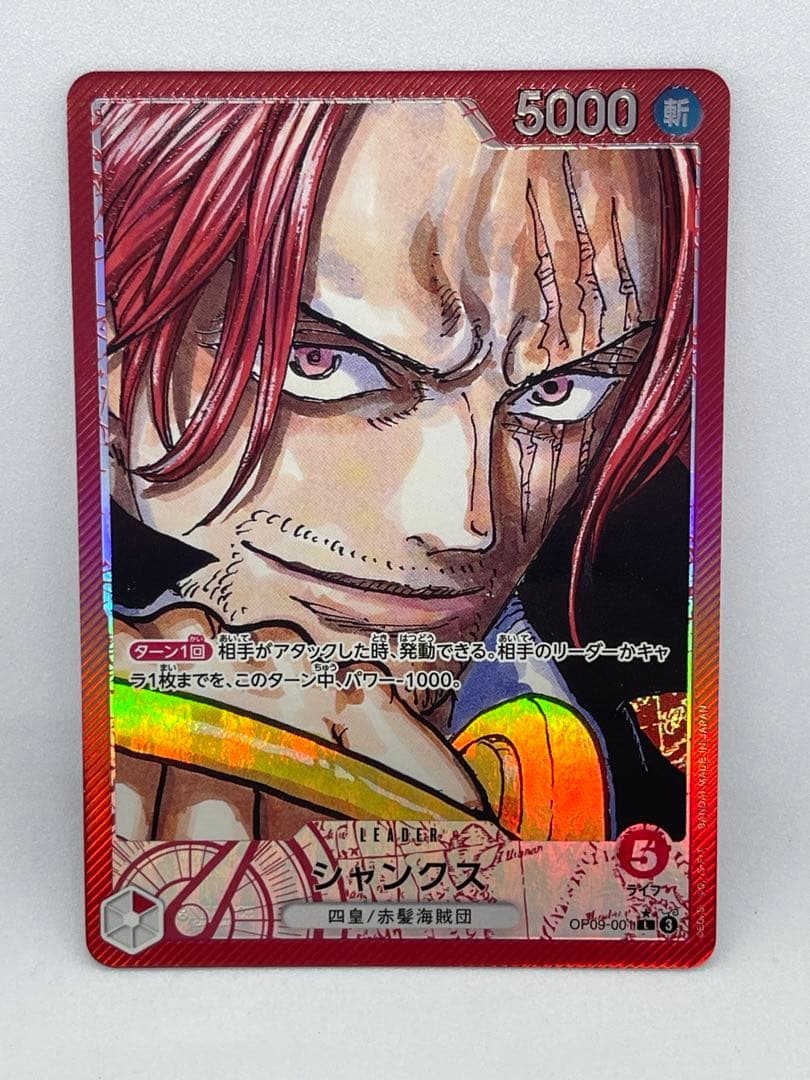 シャンクス リーダーパラレル ワンピースカード 新たなる皇帝