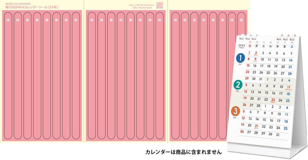 【20%OFF】曜日別お休みシール カレンダー 管理 予定表 スケジュール