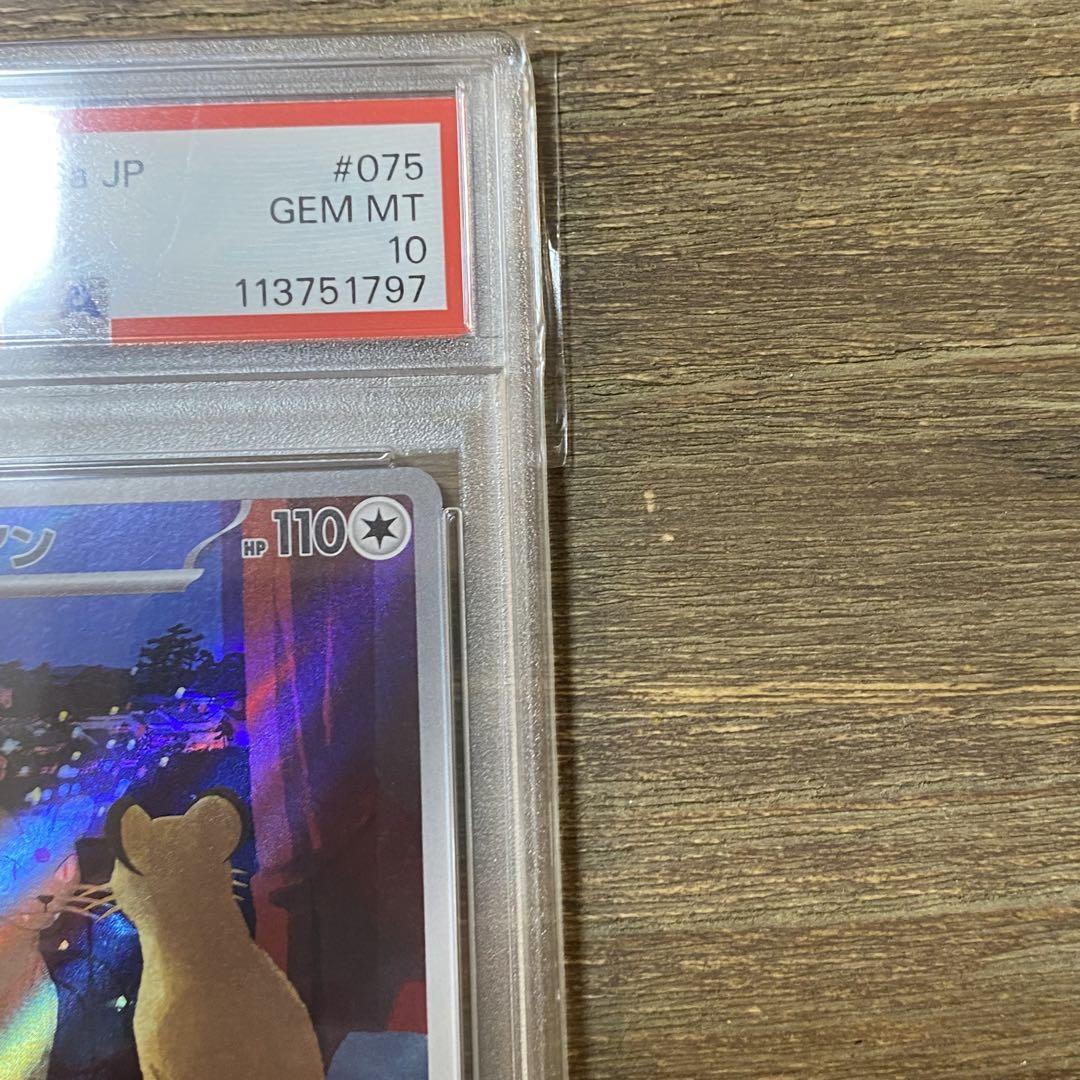 【PSA10】ペルシアン AR SV6a ナイトワンダラー 075/064 PSA10 ペルシアン AR sv6a 075/064 ナイトワンダラー - メルカリ