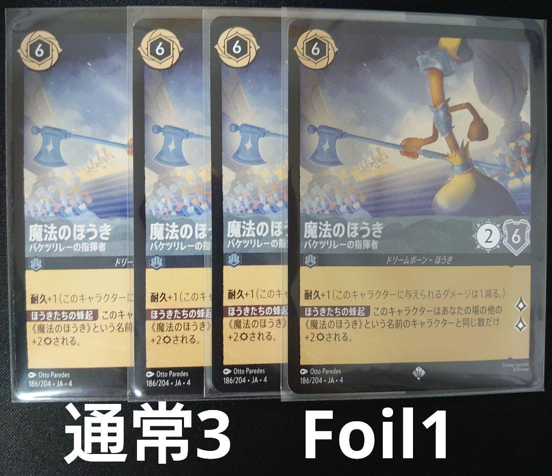 ロルカナ 準備をしておけ3枚Foil、マウイ 4枚Foil 通常版 まとめ売り BE PREPARED 準備をしておけ[Foil]【ロルカナお買得価格通販