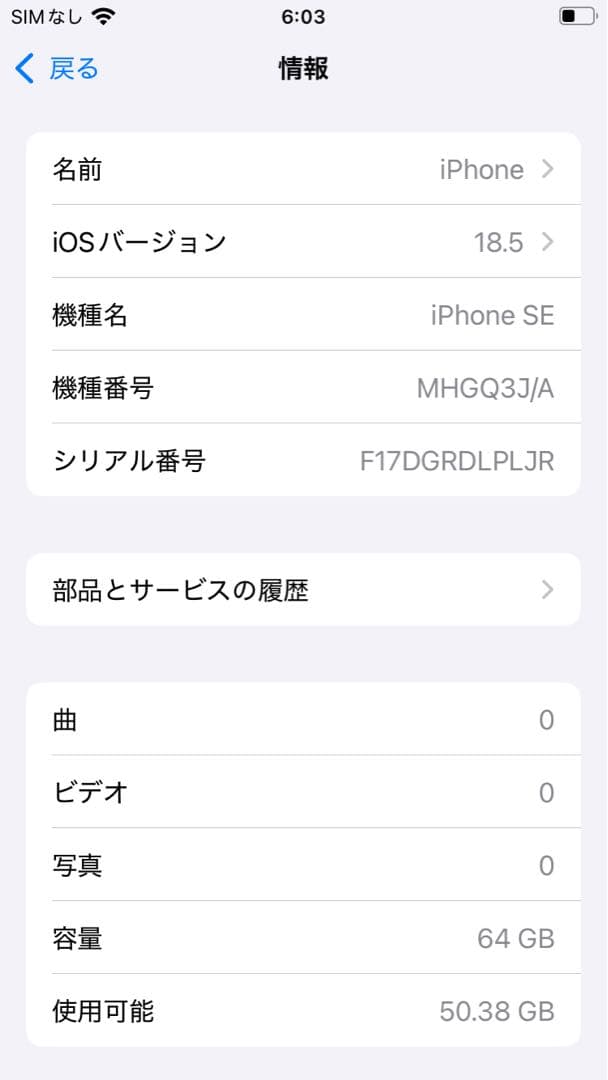 Apple iPhone SE 第二世代 ホワイト 目立つ傷汚れ無し【箱あり】 Apple iPhone SE 第二世代 ホワイト 目立つ傷汚れ無し【箱あり】