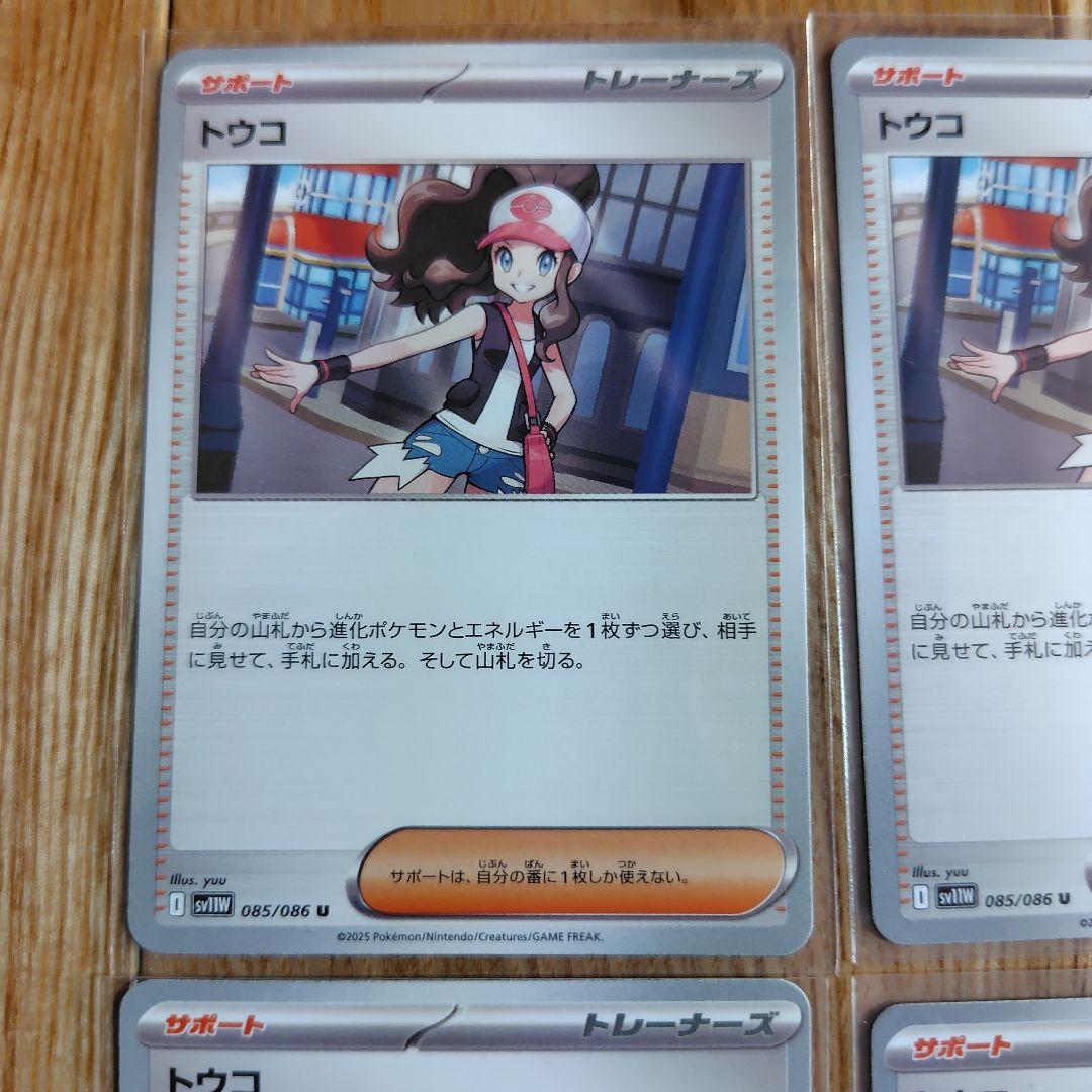 有名ブランド トウコ サポート ホワイトフレア ポケモンカードゲーム 4枚 ポケモンカードゲーム
