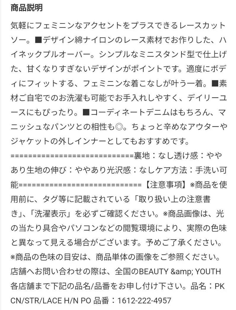 ビューティー&ユース　ユナイテッドアローズ レース ハイネック カットソー