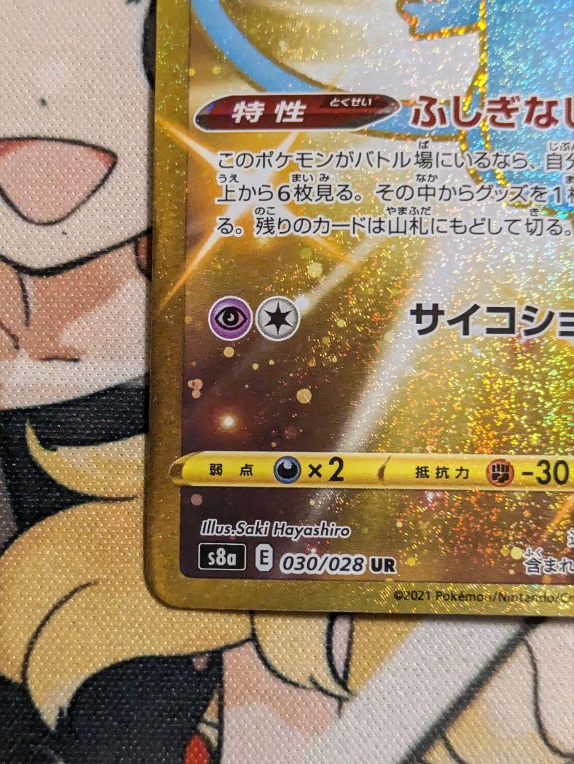 ポケモンカード ミュウ 25th UR
