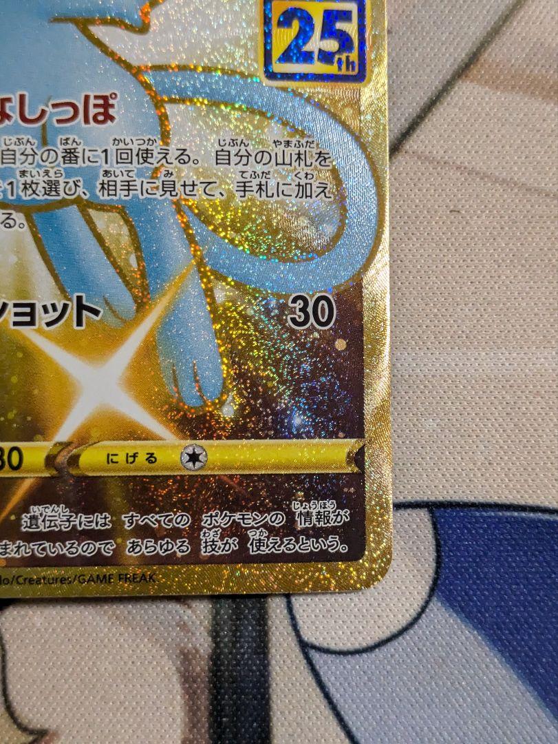 ポケモンカード ミュウ 25th UR
