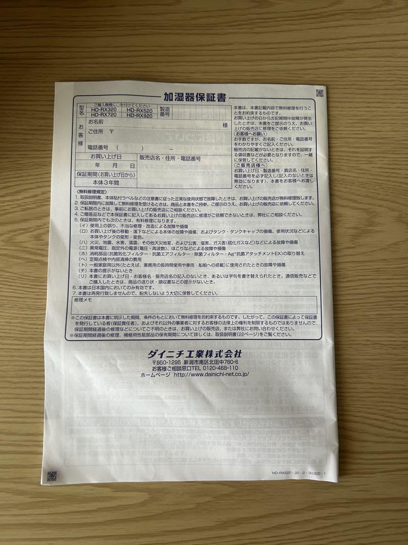 Dainichi Plus ダイニチ工業　加湿器