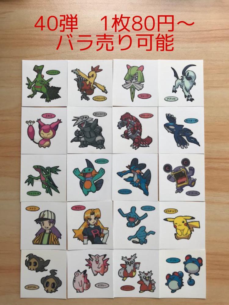 ポケモンパンシール197弾 バラ売り-公式 通販 オンライン