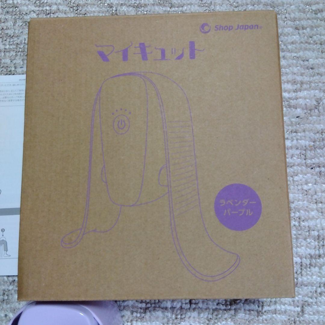 マイキュット ラベンダー