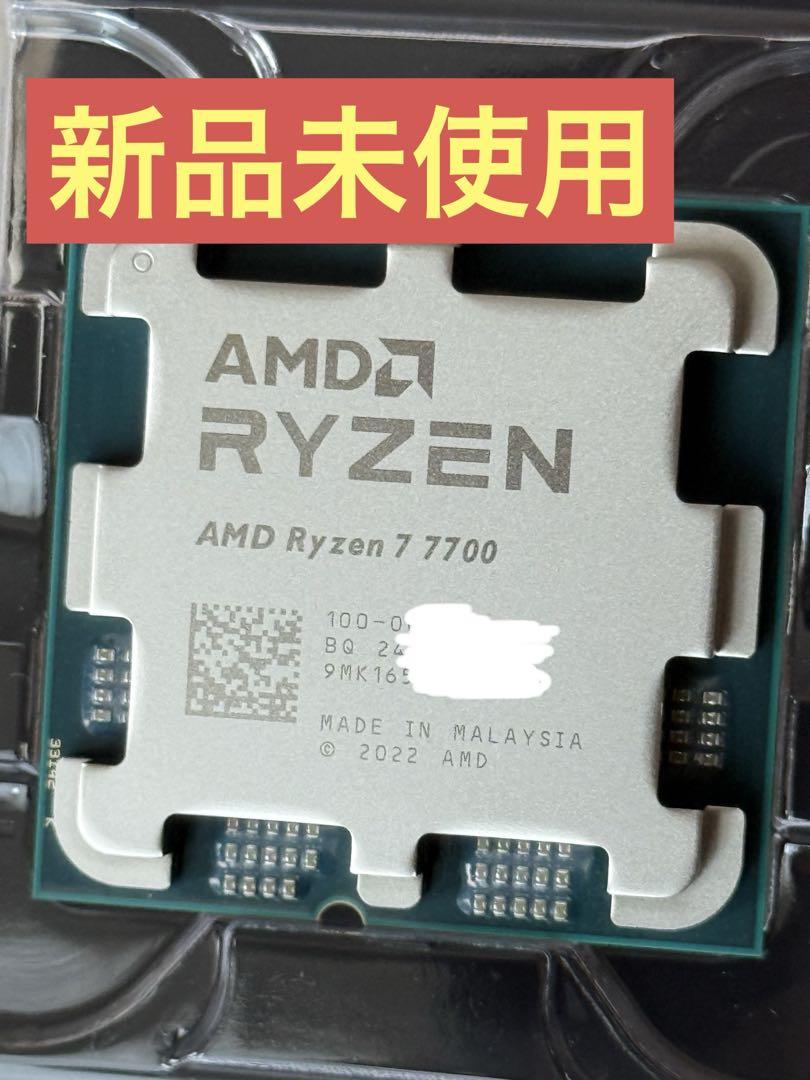 Ryzen 7 7700【新品・バルク品】未開封 箱無し